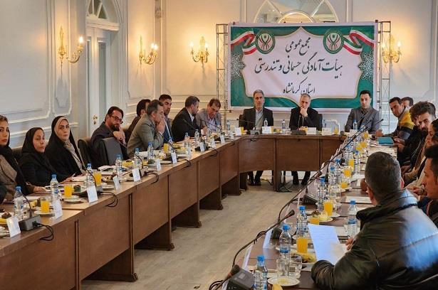 مجمع عمومی سالانه هیات آمادگی جسمانی و تندرستی استان کرمانشاه