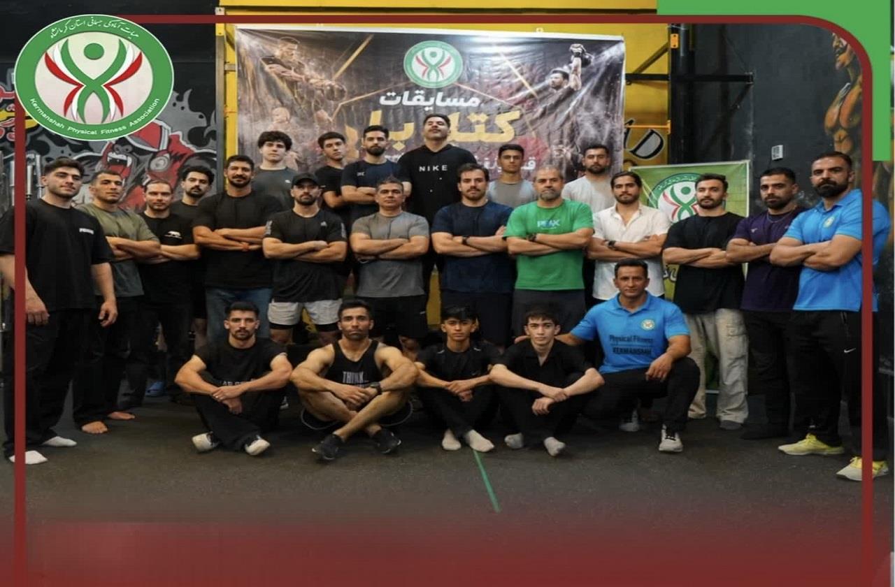 ‌ ‌‌ ‌برگزاری مسابقات کتل بل آقایان قهرمانی استان کرمانشاه