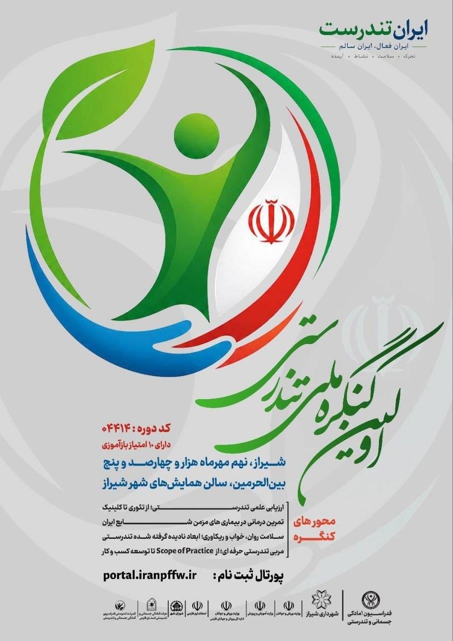 کنگره تندرستی