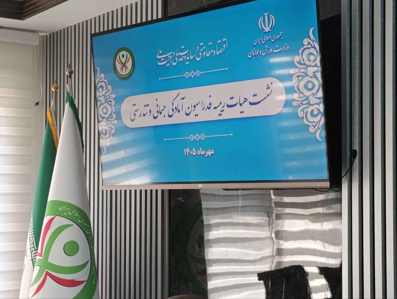 هیات رییسه