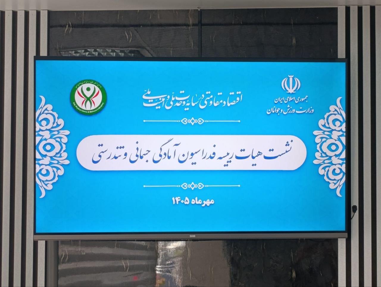 هیات رییسه