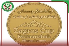 برگزاری نخستین دوره لیگ آمادگی جسمانی با عنوان جام زاگرس در کرمانشاه