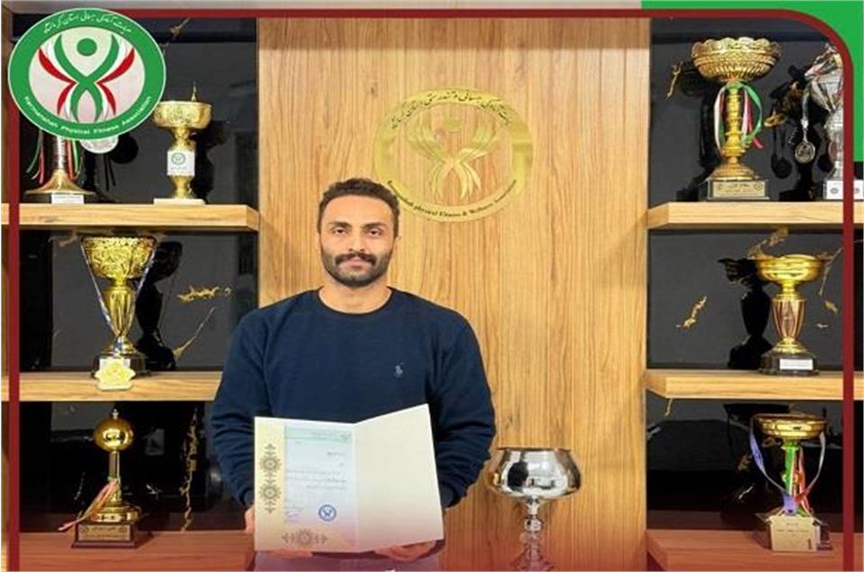 انتصاب مسئول کمیته آمادگی جسمانی هیأت آمادگی جسمانی و تندرستی استان کرمانشاه