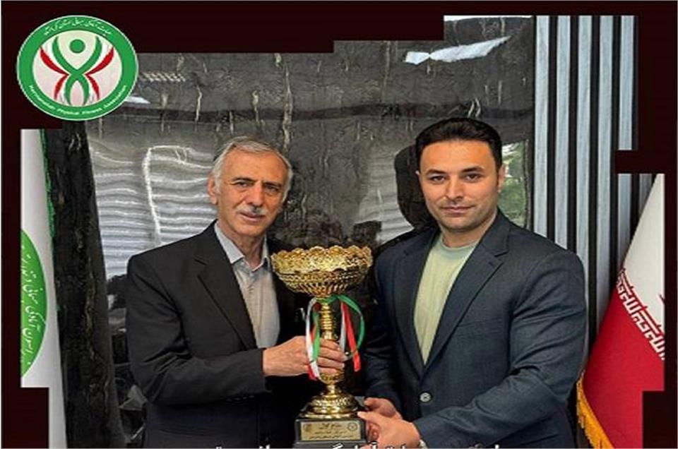 تحویل کاپ قهرمانی تیم آمادگی جسمانی استان کرمانشاه در دومین دوره المپیاد سراسری