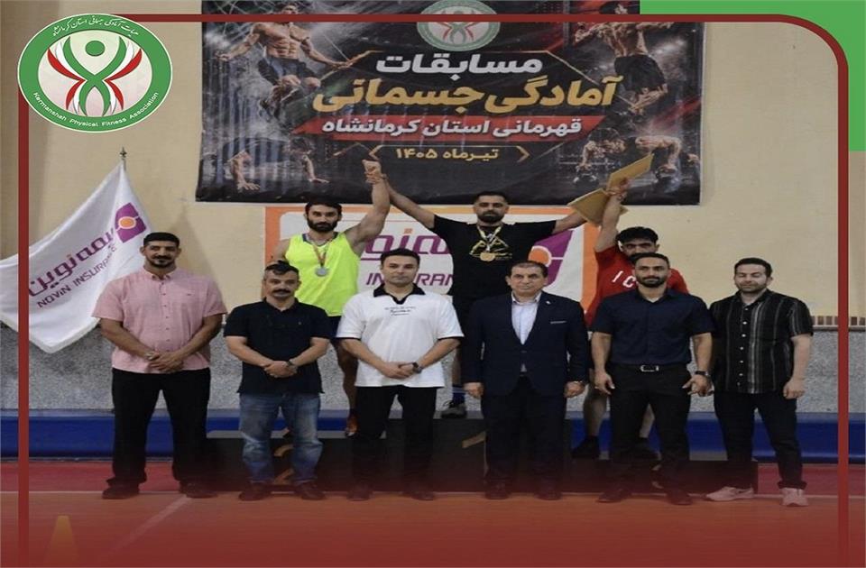 برگزاری مسابقات آمادگی جسمانی آقایان قهرمانی استان کرمانشاه