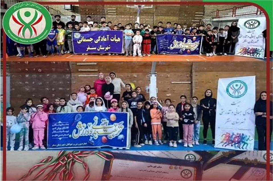 برگزاری مسابقات آمادگی جسمانی به مناسبت هفته تربیت بدنی و ورزش در شهرستان سنقر و کلیایی