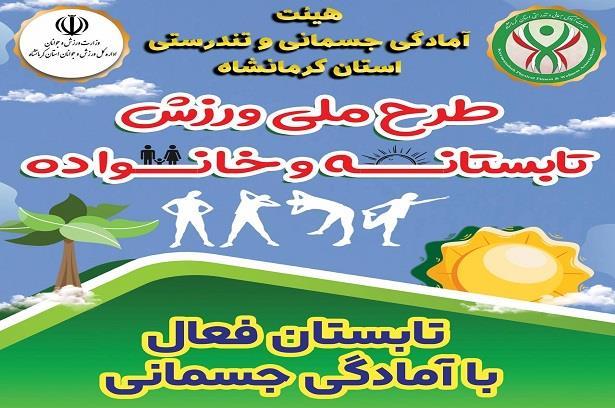 ورزش تابستانه و خانواده