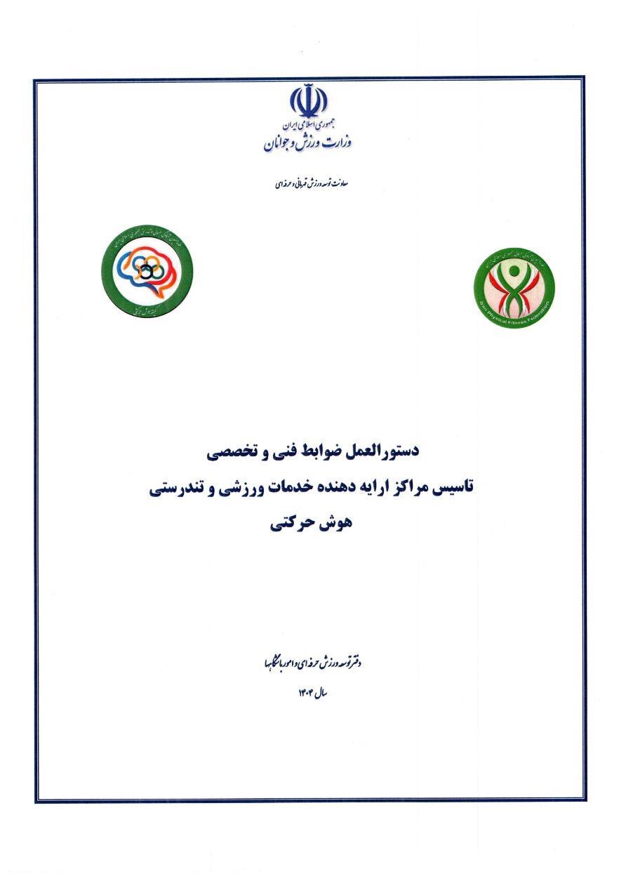 دستور العمل ها وآیین نامه ها