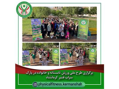 طرح ملی ورزش تابستانه و خانواده