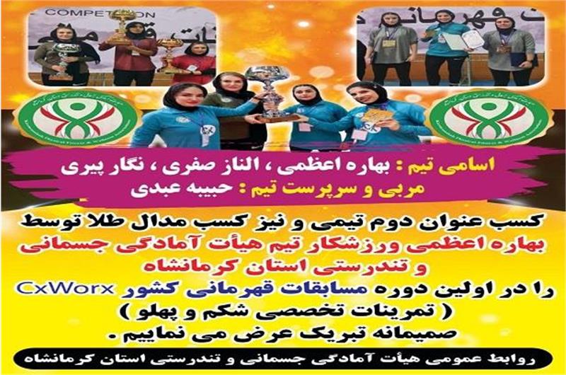 درخشش ورزشکاران استان کرمانشاه در مسابقات قهرمانی کشور سی ایکس