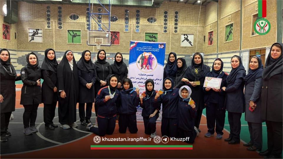 جشنواره فرهنگی ورزشی دختران زیر ۱۵ سال مناطق نفت خیز جنوب