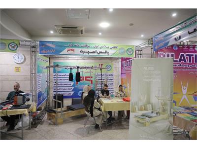 گزارش تصویری دومین کنگره علمی و نمایشگاه تخصصی «پیلاتکس» فدراسیون آمادگی جسمانی و تندرستی 11