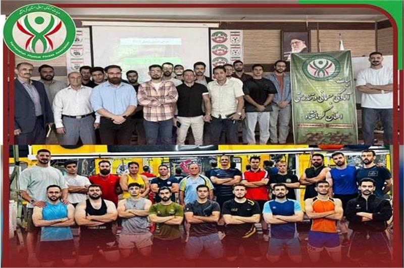 برگزاری  دوره مربیگری فیزیکال فیتنس  ( آمادگی جسمانی)  درجه ۳  آقایان