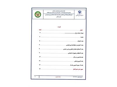 دستور العمل ها وآیین نامه ها