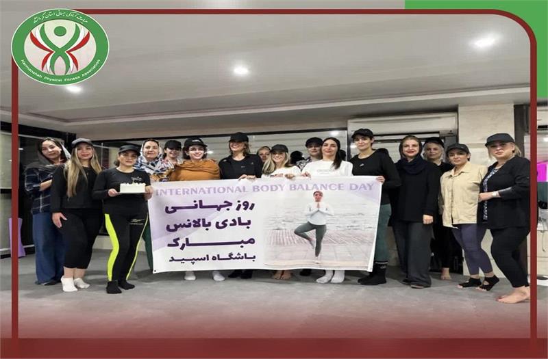 ​هفدمین گرامیداشت روز ملی بادی بالانس در کرمانشاه برگزار شد