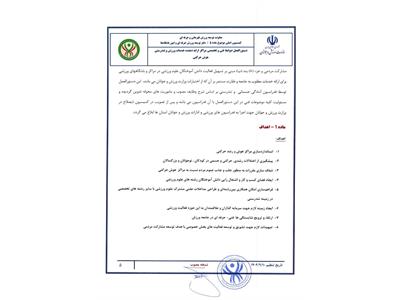 دستور العمل ها وآیین نامه ها