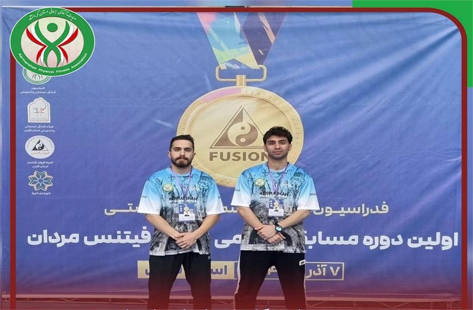 اعزام نمایندگان استان کرمانشاه به اولین دوره مسابقات کشوری فیوژن فیتنس مردان