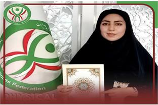معرفی سرپرست کمیته هوش حرکتی هیات آمادگی جسمانی و تندرستی استان کرمانشاه