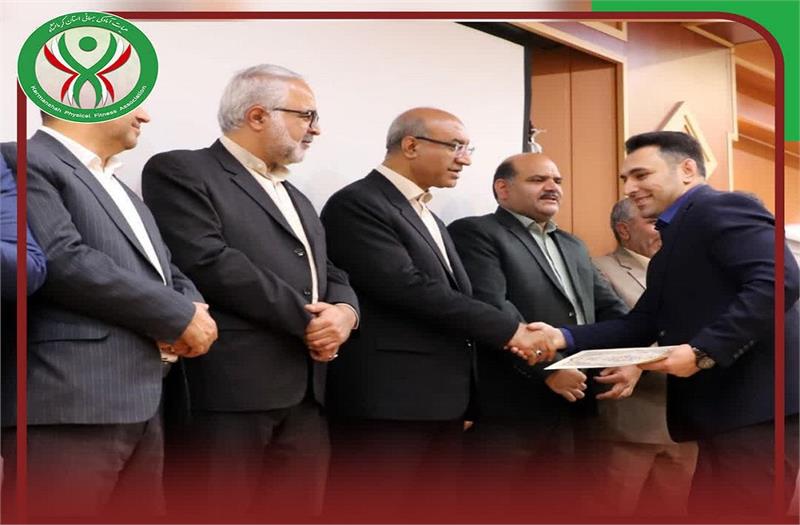 تجلیل از هیات آمادگی جسمانی به عنوان یکی از برترین هیات های ورزشی استان