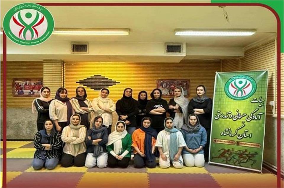 برگزاری دوره عملی مربیگری سی ایکس بانوان (Core Exercises)  برای اولین بار در استان کرمانشاه