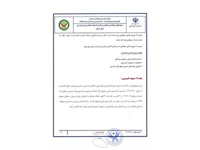 دستور العمل ها وآیین نامه ها