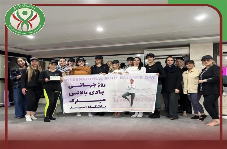 ​هفدمین گرامیداشت روز ملی بادی بالانس در کرمانشاه برگزار شد