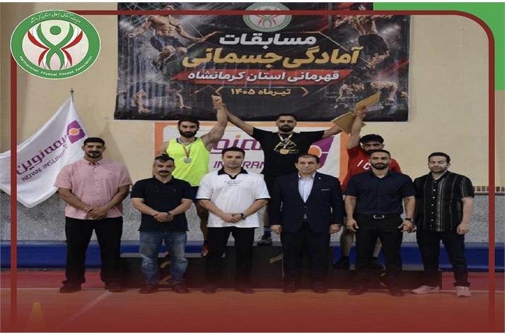 برگزاری مسابقات آمادگی جسمانی آقایان قهرمانی استان کرمانشاه