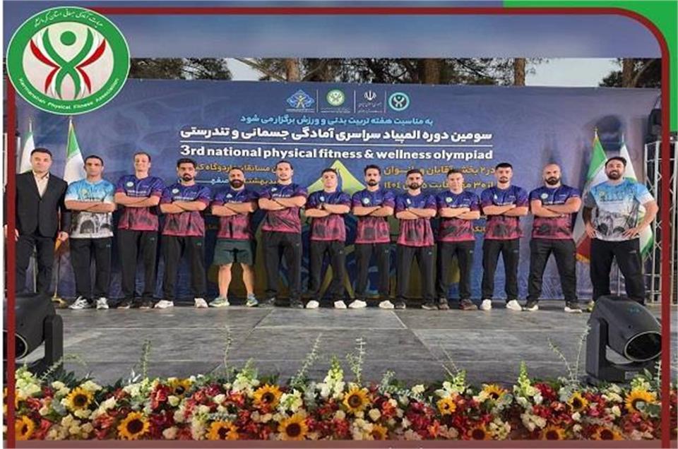 حضور تیم کرمانشاه در سومین المپیاد سراسری آمادگی جسمانی اصفهان