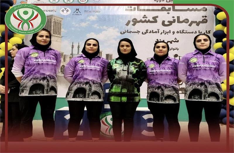 اعزام تیم  بانوان کار با دستگاه و ابزار آمادگی جسمانی کرمانشاه به اولین دوره مسابقات کشوری