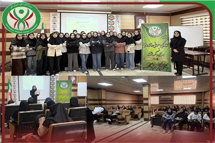 برگزاری دوره مربیگری آمادگی جسمانی (فیزیکال فیتنس) دانشجویان دانشگاه رازی در استان کرمانشاه