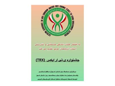 برگزاری مسابقه آمادگی جسمانی بین دانش آموزان مقطع ابتدایی