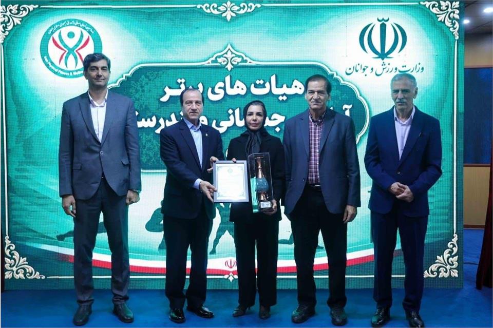درخشش هیئت آمادگی جسمانی استان یزد در آیین تجلیل از هیئت‌های برتر فدراسیون