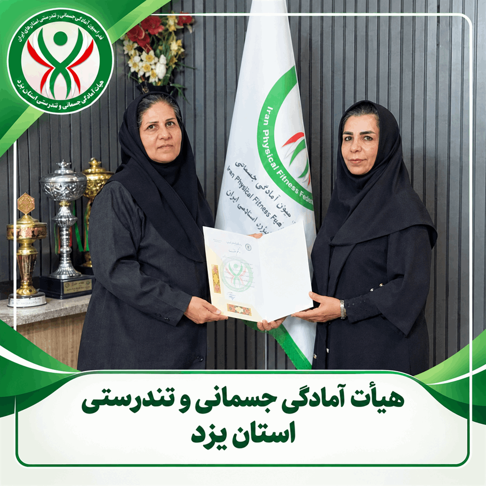 ابلاغ حکم مسئولیت خانم افسر دهقان کمیته داوران استان یزد