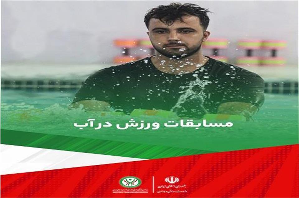 فدراسیون آمادگی جسمانی و تندرستی، ورزش در آب
