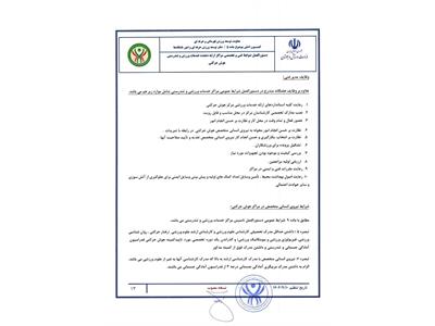 دستور العمل ها وآیین نامه ها