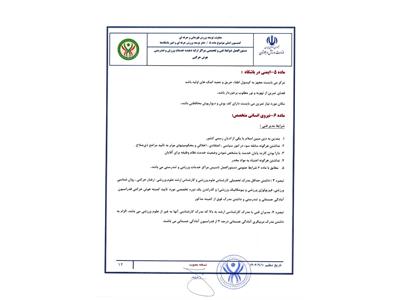 دستور العمل ها وآیین نامه ها