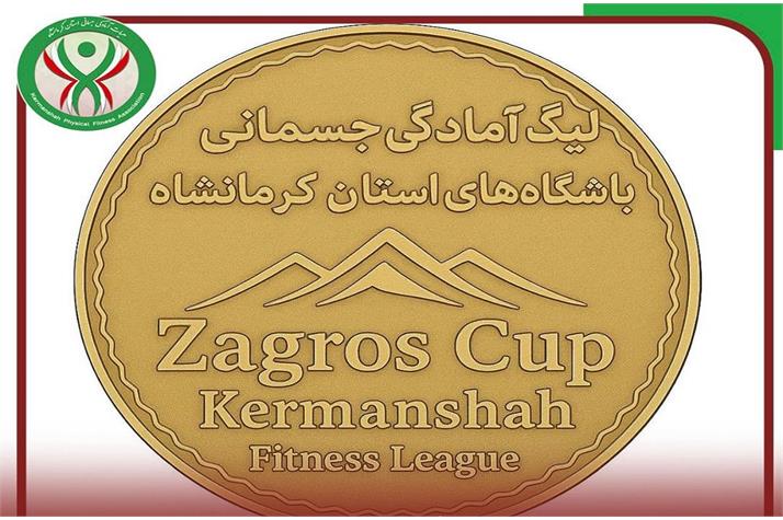 برگزاری نخستین دوره لیگ آمادگی جسمانی با عنوان جام زاگرس در کرمانشاه