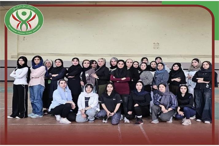برگزاری دوره مربیگری آمادگی جسمانی درجه سه بانوان در کرمانشاه